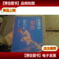一份血写的报告 签名[一]