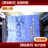 二氧化碳泡沫压裂技术理论与实践