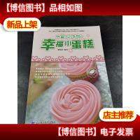 做*吃的幸福小蛋糕