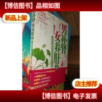 男补肾 女养肝2:老中医教你补肾养肝怎么吃