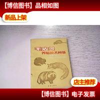 毛皮兽养殖技术问答