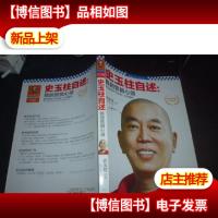 史玉柱自述:我的营销心得