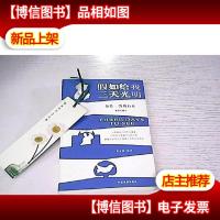 假如给我三天光明:海伦·凯勒自传