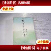 简单生活不简单