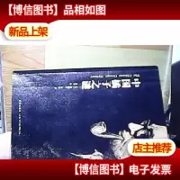 中国橘子之谜