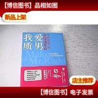 我爱质男:贵妇奈奈的爱情进化论