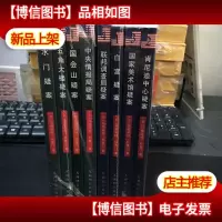 美国侦探大师玛格丽特.杜鲁门疑案小说 *.二辑(全8册合售)