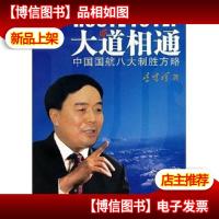 大道相通:中国国航八大制胜方略