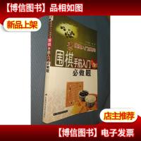 围棋手筋入门必做题