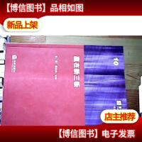 盈科律师丛书:赢在新3板