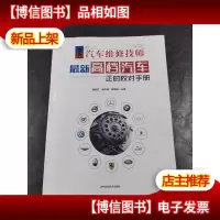**汽车正时校对手册
