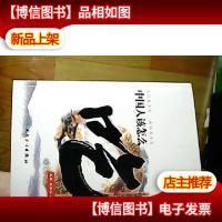 中国人该怎么吃