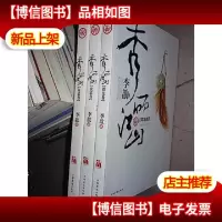 秀丽江山(朱雀卷玄武卷青龙卷) 3册合售
