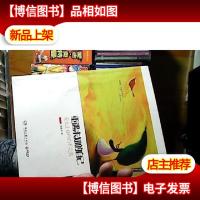 重遇未知的自己:爱上生命中的不完美