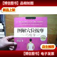 中医世家健康绝学:图解穴位按摩巧*