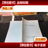 黑龙江省土壤资源清查报告(油印本)