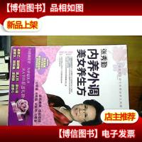 内养外调美女养生方