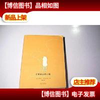 芒果街上的小屋