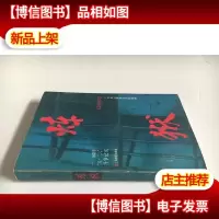 炼狱 1948年“八·二六”斗争记实 (未翻阅)