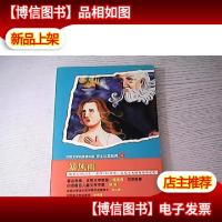 世界名著青少版-暴风雨