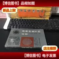 浪潮冲击下的沉思 张永谦签赠本