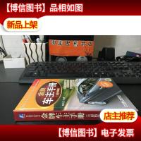 *车主手册:(全彩精选版) 精装 9787111354994