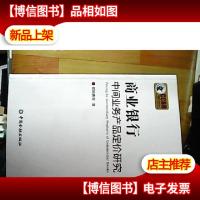 商业银行中间业务产品定价研究