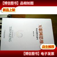 互联网思维:商业颠覆与重构