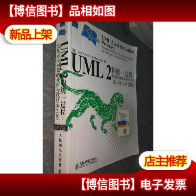UML2和统一过程:实用面向对象的分析与设计-典藏原版书苑