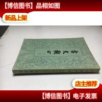 古文观止(下)竖版