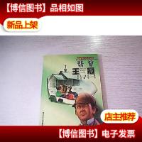 名探福尔摩斯全集:翡翠王冠