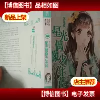 浪漫星语系列·水瓶座:星光偶像少年蓝
