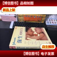 强生妈妈宝宝