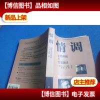 情调-文明等级与性情趣味