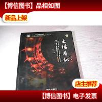 土楼春秋:摄影散文集