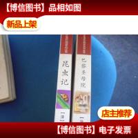 青少年课外阅读系列丛书:《巴黎圣母院 昆虫记》两本合售