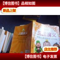 金苹果童书馆:三国演义(彩图拼音版)