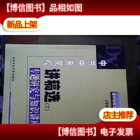 中共中央党校讲稿选7:专题研究与知识讲座