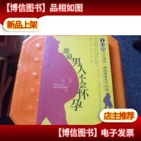 谁说男人不会怀孕