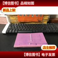 迟开的玫瑰 /柯蓝/ 百花文艺出版社