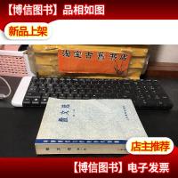 散文选 . *册(中国现代文学史参考资料)