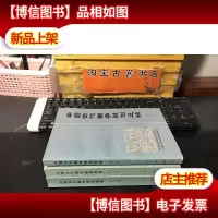 中国古代战争战例 选编(1-3册)三册合售