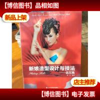 新娘造型设计与技法:盘发篇