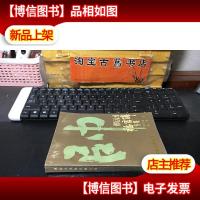 棋坛元戎杨官璘专集