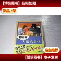 罗志祥猪式会社