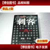 刺客