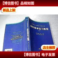 全科医学实习教程