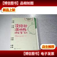 没经验准妈妈研究“生”笔记