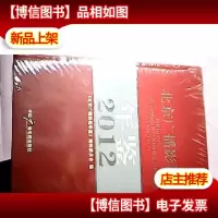 北京广播影视年鉴2012[库存图书,全新未开封]