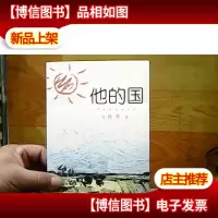 他的国